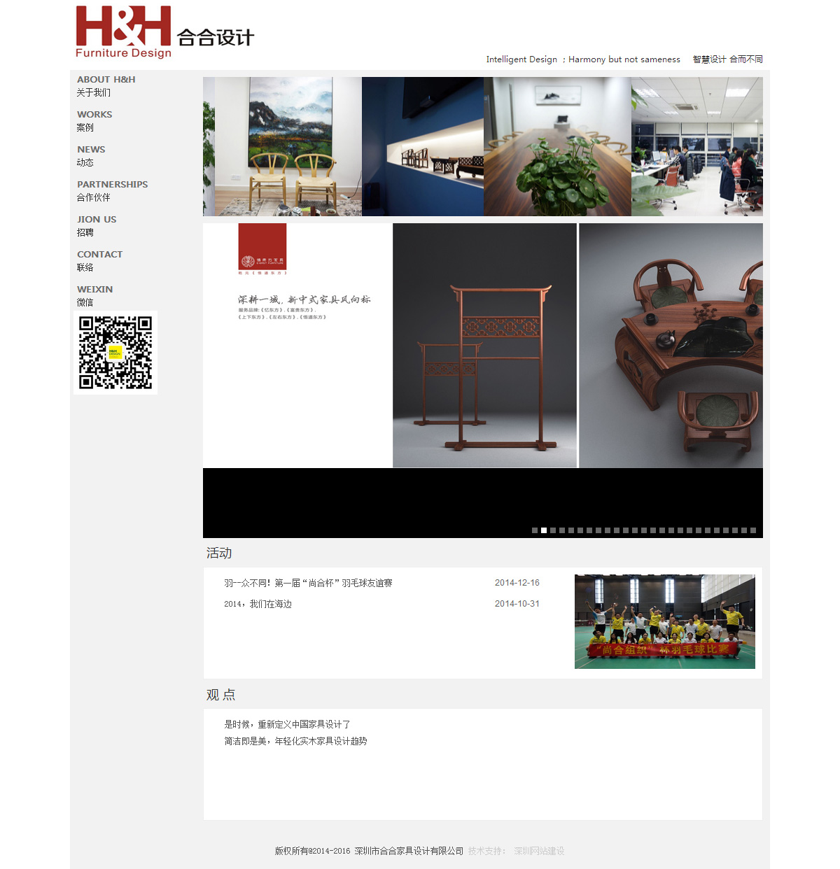深圳市合合家具設計有限公司網(wǎng)站案例