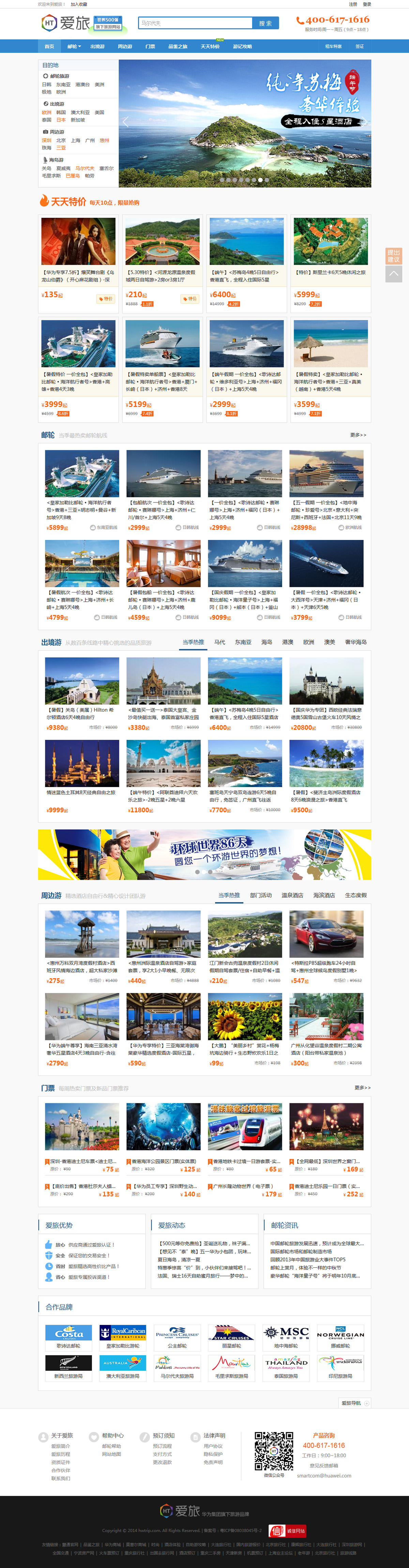 愛旅網站案例