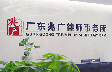 兆廣律師事務(wù)所網(wǎng)站設(shè)計(jì)案例