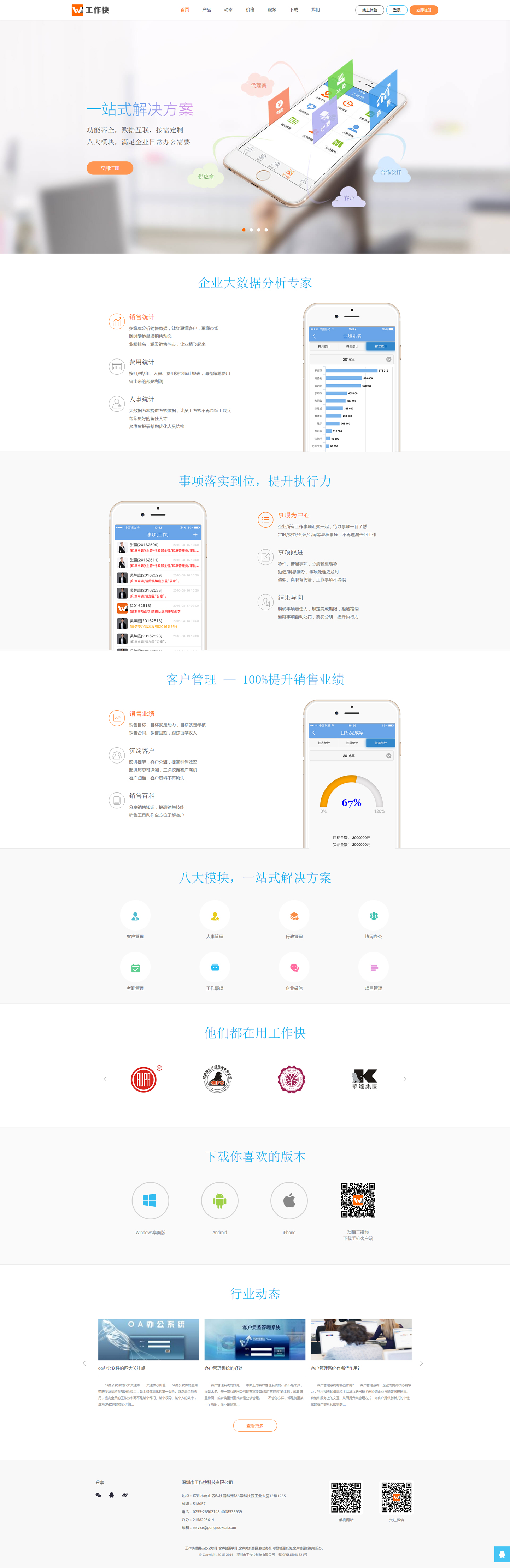 工作快網(wǎng)站案例