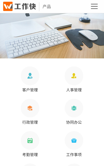 工作快網(wǎng)站案例圖片1