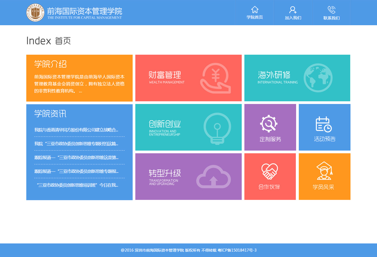 資本管理學院網(wǎng)站案例