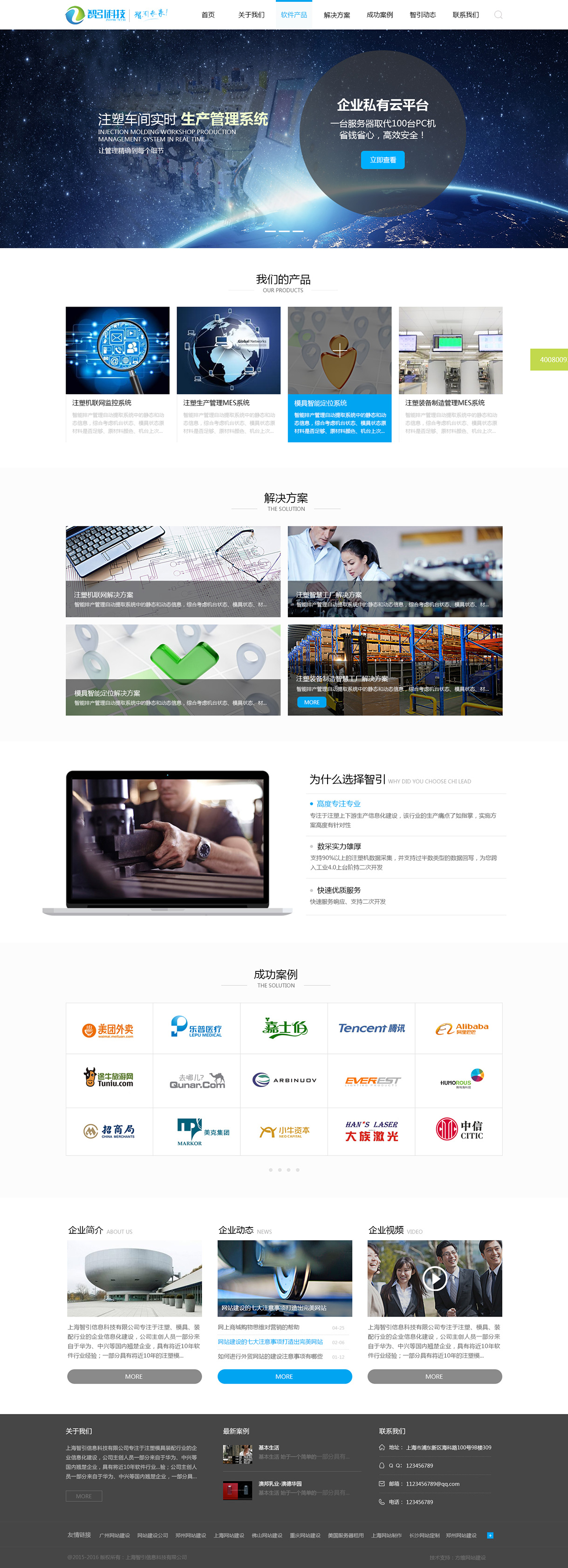 上海智引信息科技有限公司網站案例