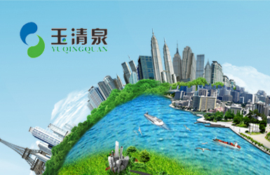 點(diǎn)擊查看玉清泉環(huán)境案例