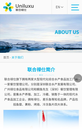 聯(lián)合水產網(wǎng)站案例圖片1