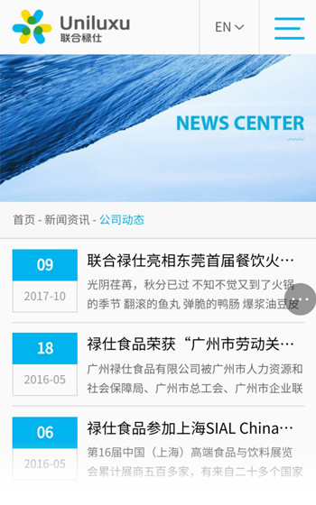 聯(lián)合水產網(wǎng)站案例圖片2