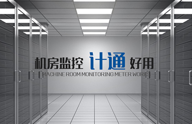 計通智能網(wǎng)站設(shè)計案例