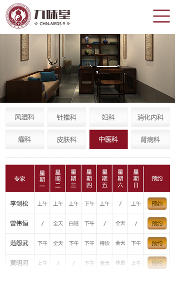 國(guó)普中醫(yī)網(wǎng)站案例圖片1