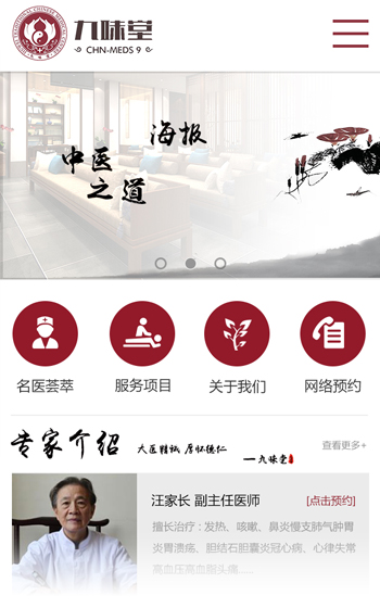 國(guó)普中醫(yī)網(wǎng)站案例圖片0