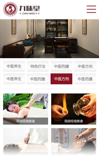 國(guó)普中醫(yī)網(wǎng)站案例圖片2