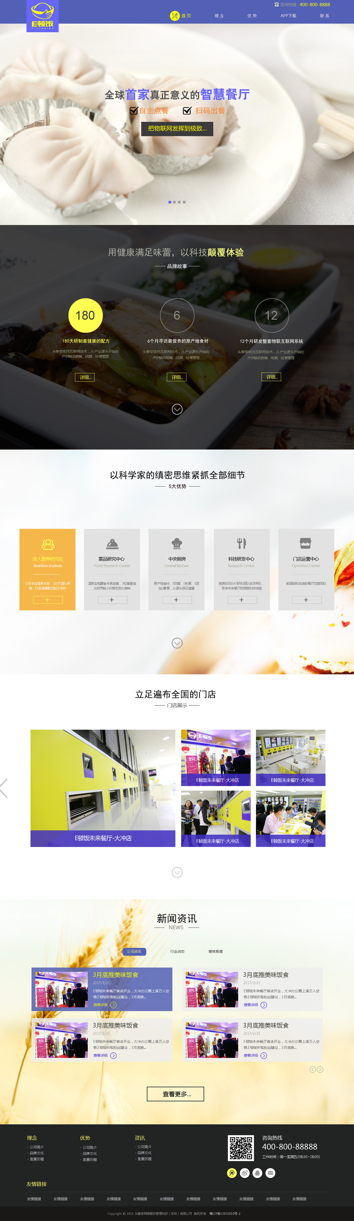 頭等嘗網(wǎng)絡餐網(wǎng)站案例