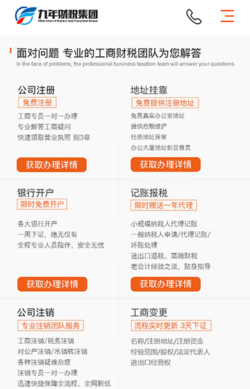 九年財(cái)稅網(wǎng)站案例圖片1