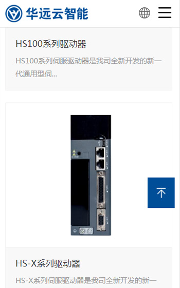 華遠云智能技術(shù)網(wǎng)站案例圖片1