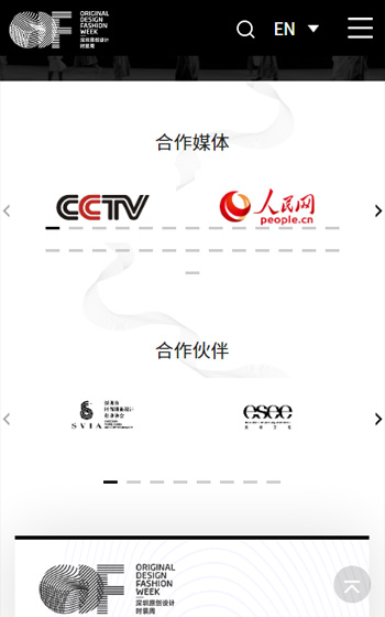 深圳原創(chuàng)設(shè)計(jì)時(shí)裝周網(wǎng)站案例圖片3