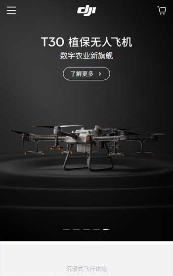 大疆無人機(jī)網(wǎng)站案例圖片0