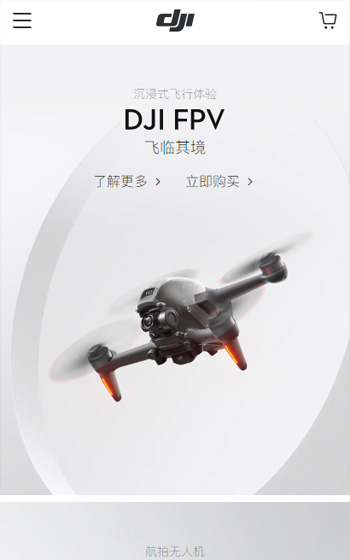 大疆無人機(jī)網(wǎng)站案例圖片1