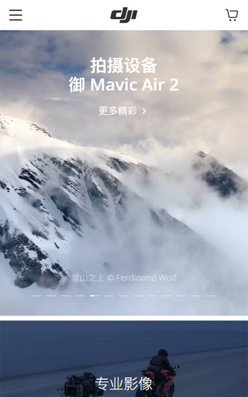 大疆無人機(jī)網(wǎng)站案例圖片3