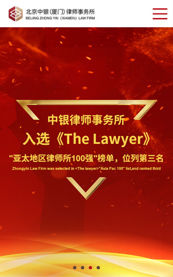 北京中銀（廈門）律師事務網站案例圖片0