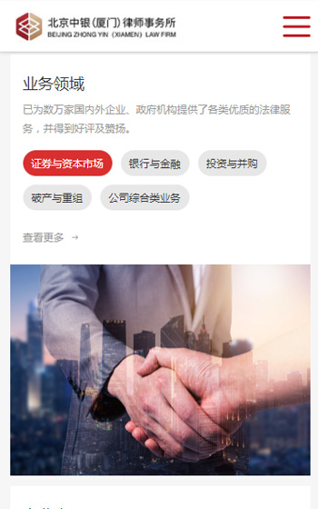 北京中銀（廈門）律師事務網站案例圖片1