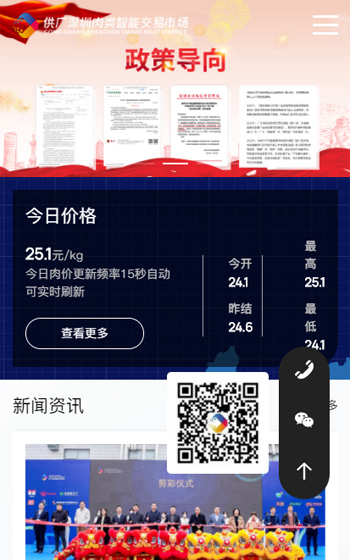 供廣深圳肉類(lèi)智能交易市場(chǎng)網(wǎng)站案例圖片0