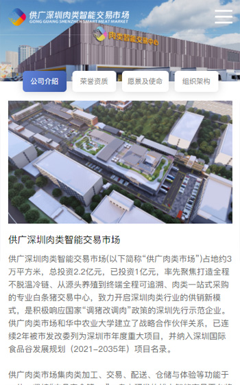 供廣深圳肉類(lèi)智能交易市場(chǎng)網(wǎng)站案例圖片1
