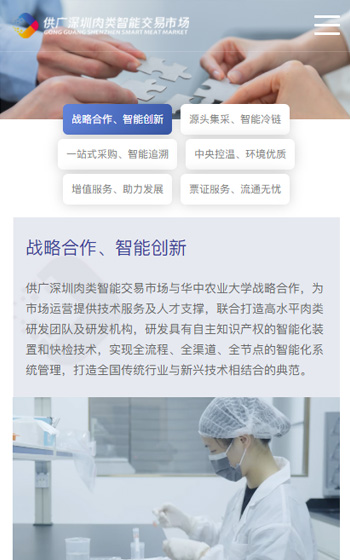 供廣深圳肉類(lèi)智能交易市場(chǎng)網(wǎng)站案例圖片2