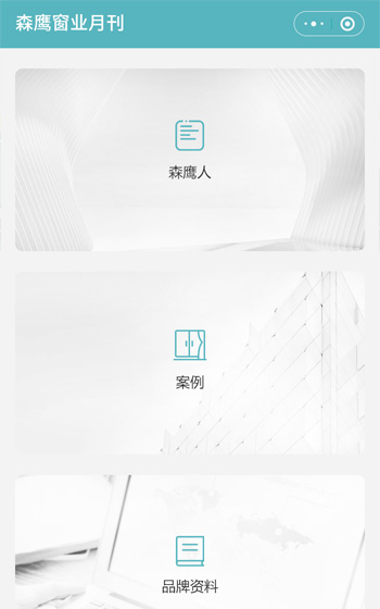 森鷹窗業(yè)小程序網站案例圖片0