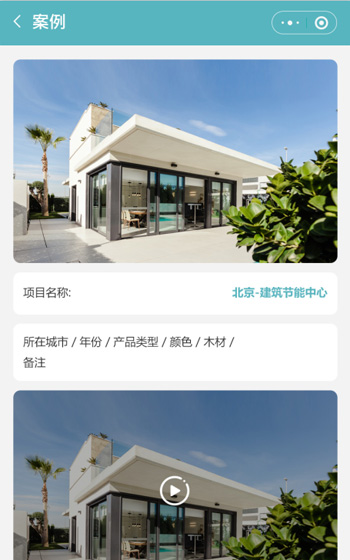 森鷹窗業(yè)小程序網站案例圖片2