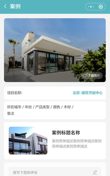 森鷹窗業(yè)小程序網站案例圖片3
