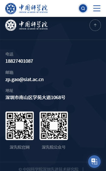 中科院深圳先進(jìn)技術(shù)研究院網(wǎng)站案例圖片3