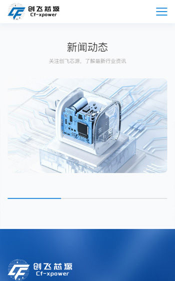 創(chuàng)飛芯源半導(dǎo)體網(wǎng)站案例圖片3