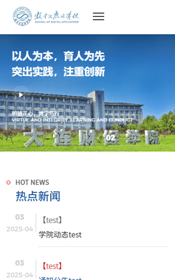 大連財經(jīng)學(xué)院網(wǎng)站案例圖片0