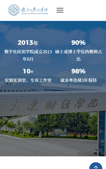 大連財經(jīng)學(xué)院網(wǎng)站案例圖片2