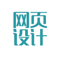 網(wǎng)頁(yè)設(shè)計(jì)
