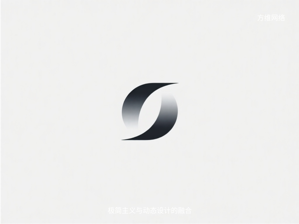 極簡主義與動態(tài)設(shè)計的融合