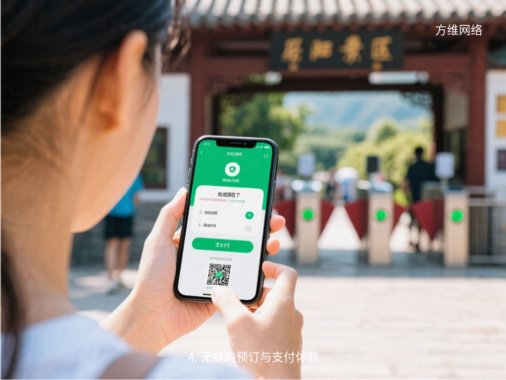 4. 無(wú)縫的預(yù)訂與支付體驗(yàn)