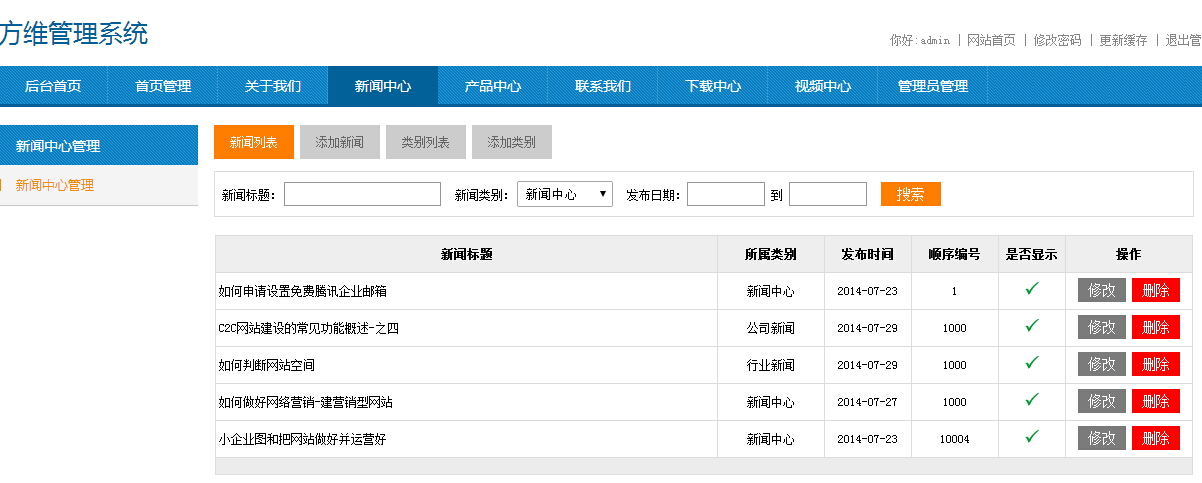 方維新企業(yè)站系統(tǒng)