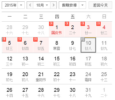 國(guó)慶放假安排