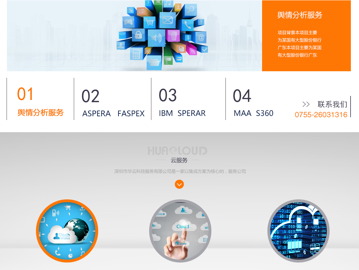 華云官網(wǎng)設計圖3