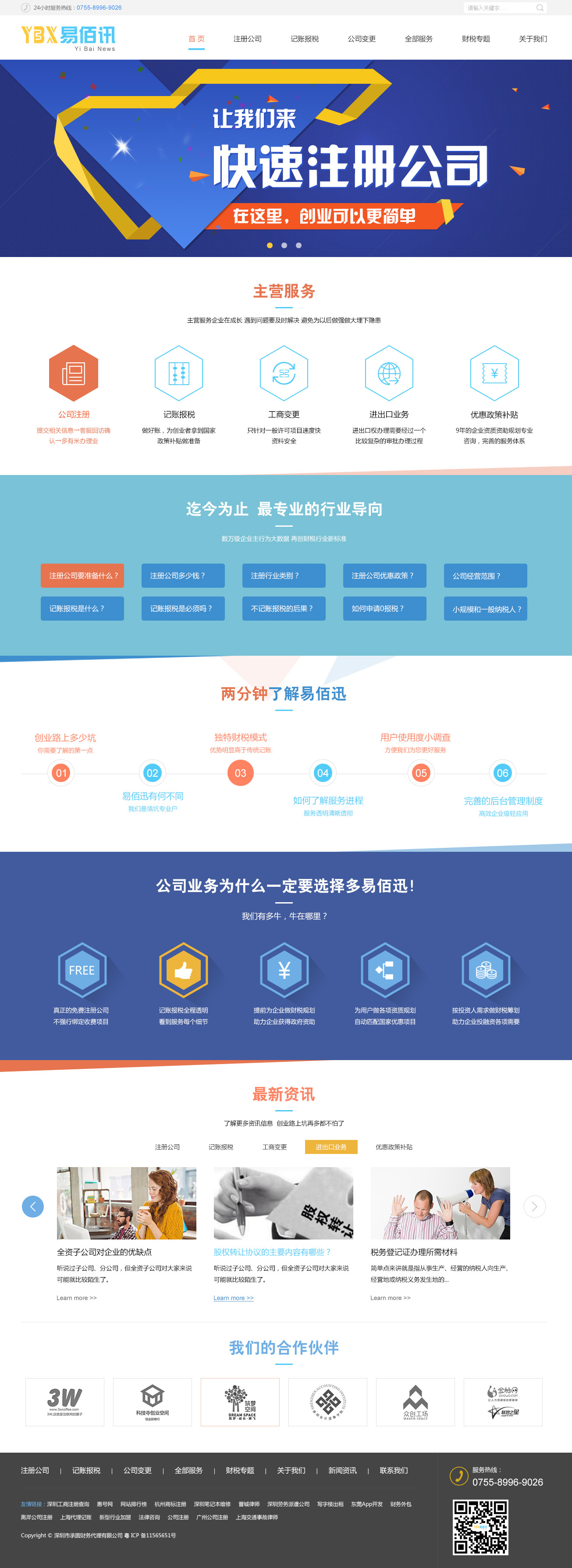 財務(wù)公司網(wǎng)站建設(shè)項目