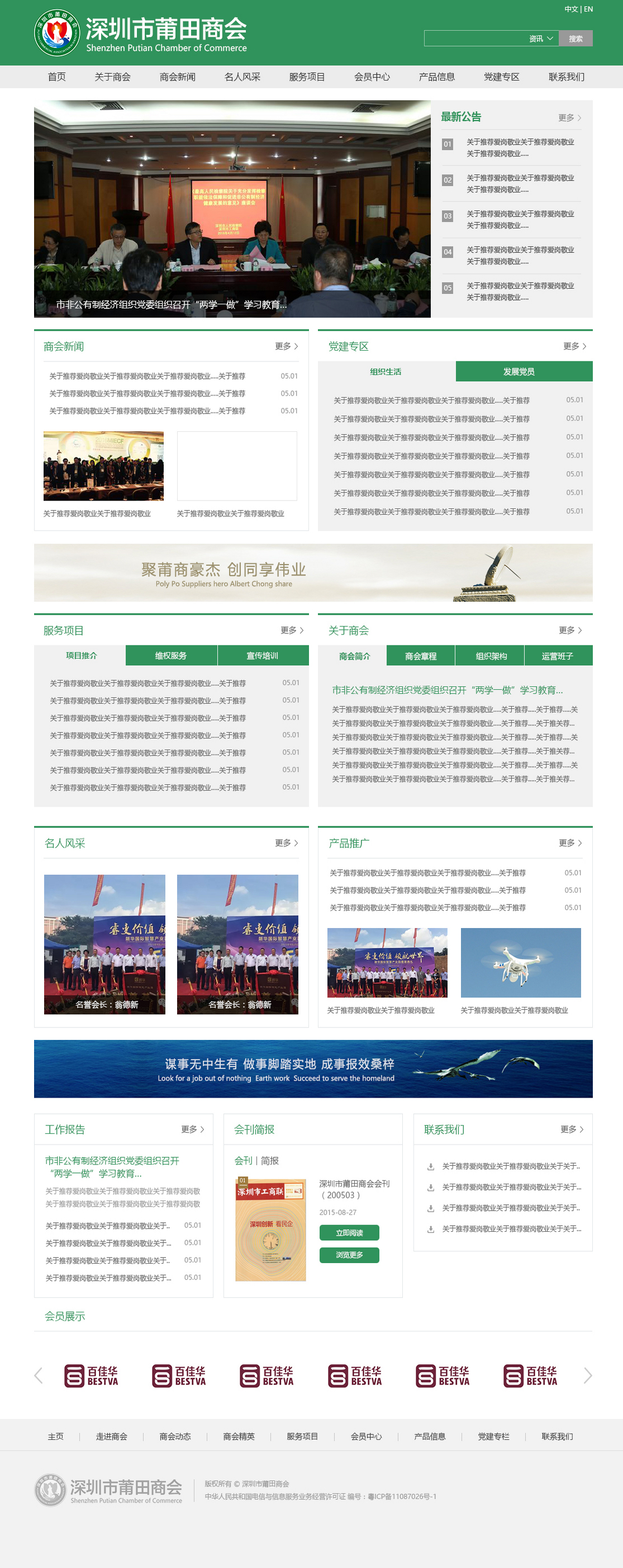 商會官網(wǎng)設計