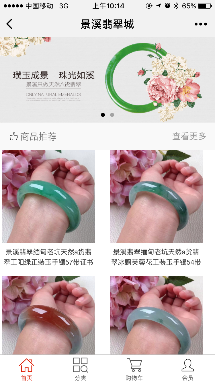 商城小程序首頁(yè)