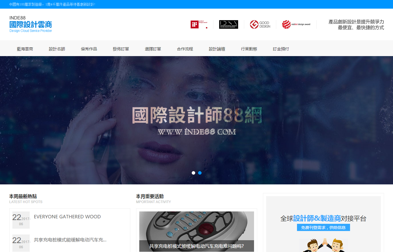 港深設計師
