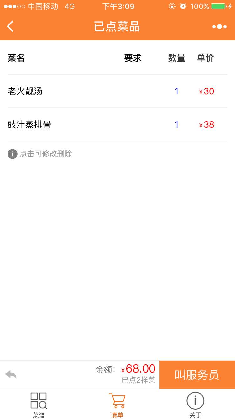 掃碼點(diǎn)餐截圖1