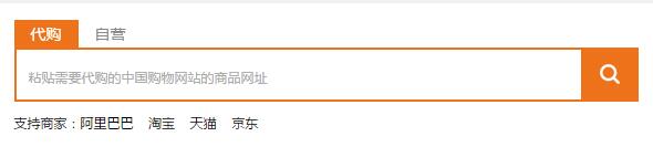 海外代購國內(nèi)商品網(wǎng)站平臺(tái)