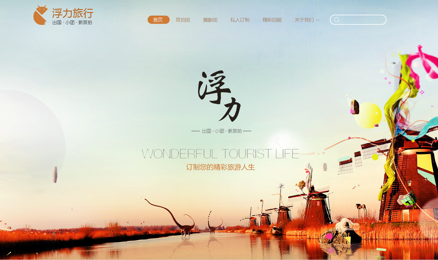 旅游網(wǎng)站首頁設(shè)計(jì)