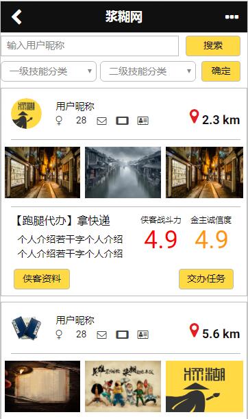 平臺原型圖設(shè)計界面2